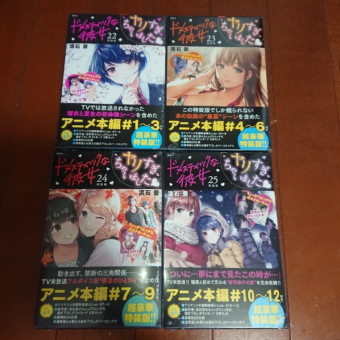 ドメスティックな彼女 特装版 22~25巻 流石 景 | フリマアプリ ラクマ ドメスティックな彼女 特装版 22~25巻 流石 景 | フリマアプリ ラクマ