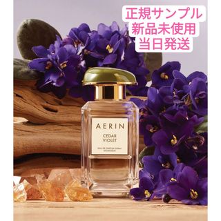 新作 エアリン シダー バイオレット EDP サンプル (香水(女性用))