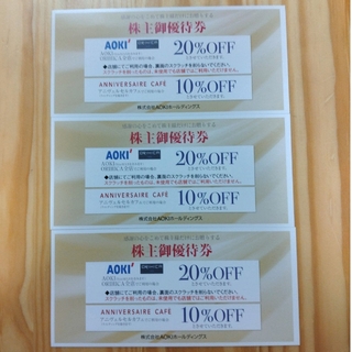 アオキ(AOKI)のAOKIホールディングス 株主優待券　3 枚(ショッピング)