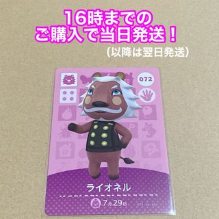 ニンテンドウ(任天堂)のどうぶつの森(あつ森)amiiboカード 〖ライオネル〗 (その他)