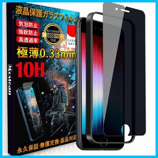 【人気商品】iPhone SE3 ガラスフィルム覗き見防止 iPhone SE3