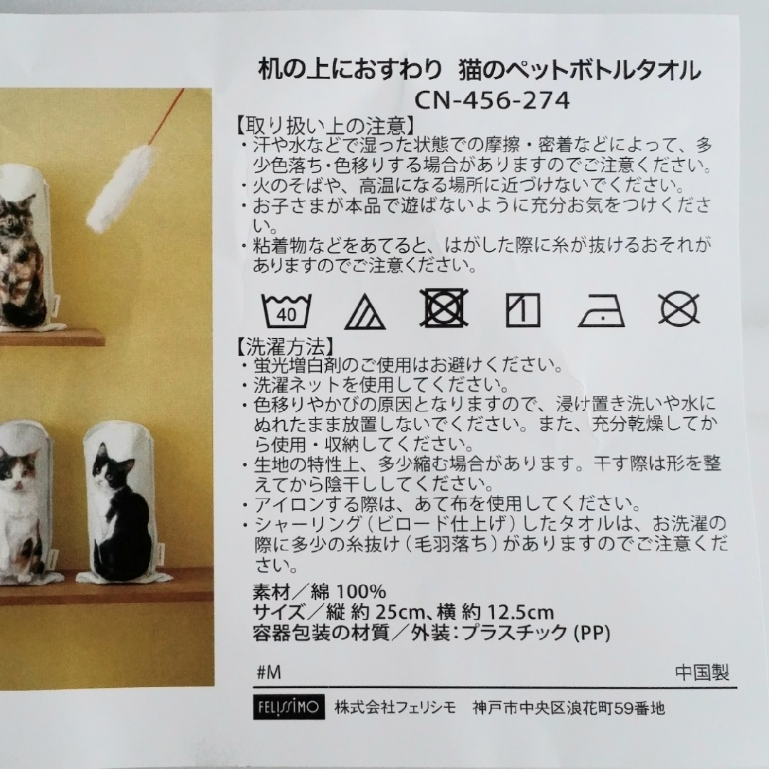 FELISSIMO(フェリシモ)のにぁ⭐café様専用です！新品 フェリシモ 猫部 ペットボトル タオル（サビ）猫 エンタメ/ホビーのコレクション(その他)の商品写真