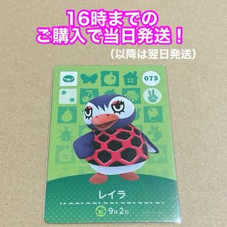 ニンテンドウ(任天堂)のどうぶつの森(あつ森)amiiboカード 〖レイラ〗 (その他)