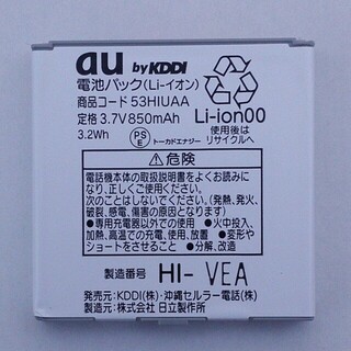 エーユー(au)の【最安値・送料無料】au純正 53HIUAA 電池パック(バッテリー/充電器)