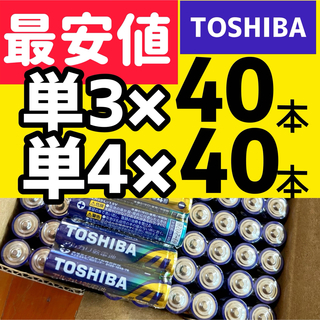 東芝 - 80本 アルカリ乾電池 単3形 単4形 送料無料 ４０　４０