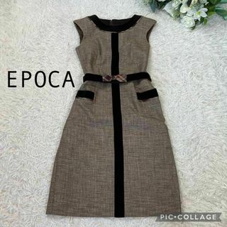 EPOCA - 【美品】エポカ★ワンピース★ツイード★ベロア★リボンベルト付き★サイズ40