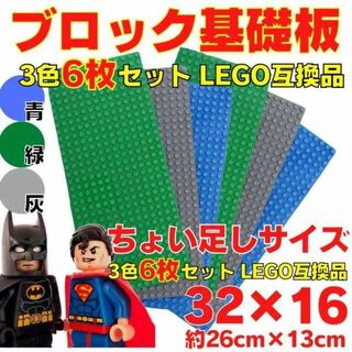 レゴ 6枚 ブロック 土台 プレート 互換 板 Lego 大量 クラシック 6P(知育玩具)