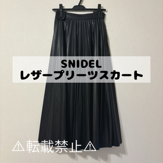 スナイデル(SNIDEL)のSNIDEL　スナイデル　レザープリーツスカート　ブラック　黒(ロングスカート)
