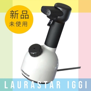 新品 Laurastar 加圧式除菌脱臭スチーマー IGGI ホワイト(アイロン)