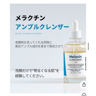 ドクタージャルト(Dr. Jart+)のDr.Melaxin(化粧水/ローション)