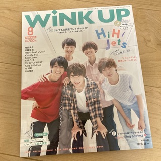 WINK UP ウィンクアップ 2019年8月号(アート/エンタメ/ホビー)