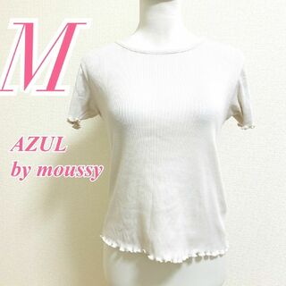 AZUL by moussy - アズールバイマウジー　半袖カットソー　M　ホワイト　メロウ　リブ　ポリ　綿
