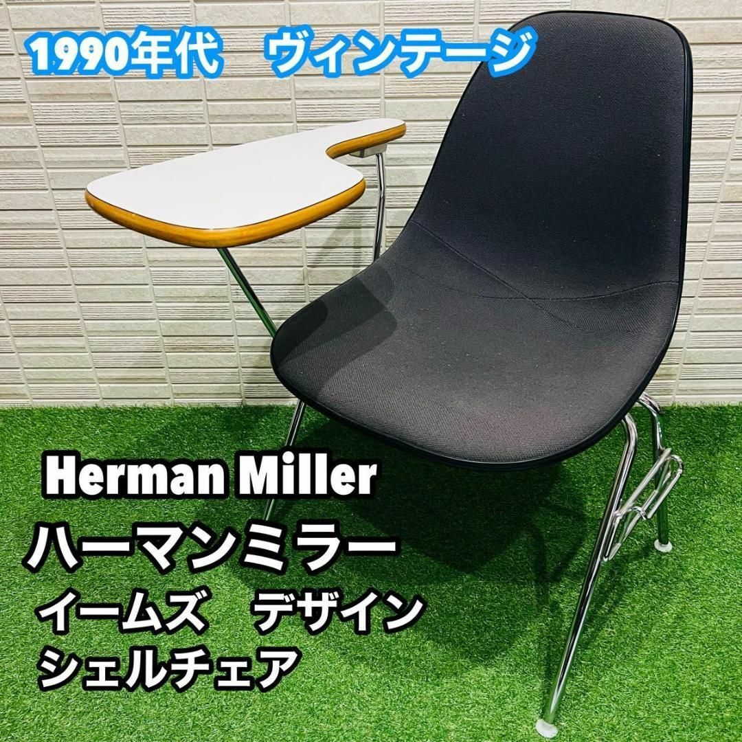 Herman Miller(ハーマンミラー)のハーマンミラー イームズ ヴィンテージ Herman サイドシェルチェア インテリア/住まい/日用品の椅子/チェア(スツール)の商品写真