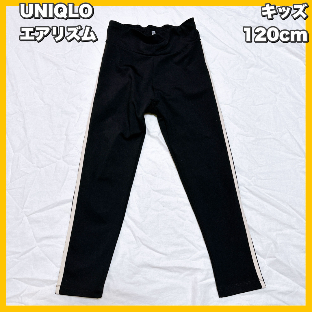UNIQLO(ユニクロ)のUNIQLO / エアリズムUVカットソフトレギンス　120cm キッズ/ベビー/マタニティのキッズ服女の子用(90cm~)(パンツ/スパッツ)の商品写真