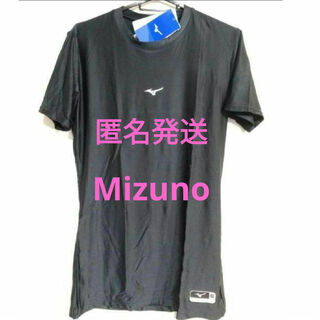 匿名発送　新品　タグ付き　MIZUNO　バイオギア野球用　アンダーシャツ　XO