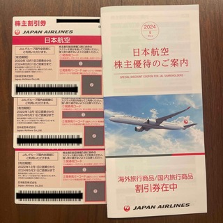 ジャル(ニホンコウクウ)(JAL(日本航空))のJAL 株主優待　割引券　3枚セット(その他)