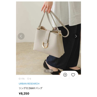 《最終価格》美品☆アーバンリサーチ☆ リング付2wayバッグ