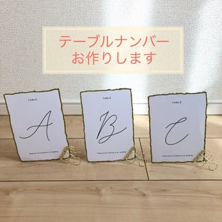 テーブルナンバー　ウェディング　結婚式　結婚関連　ペーパーアイテム　ハンドメイド(その他)