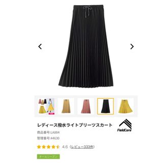 《最終価格》新品未使用☆ワークマン女子☆ ライト撥水プリーツスカート