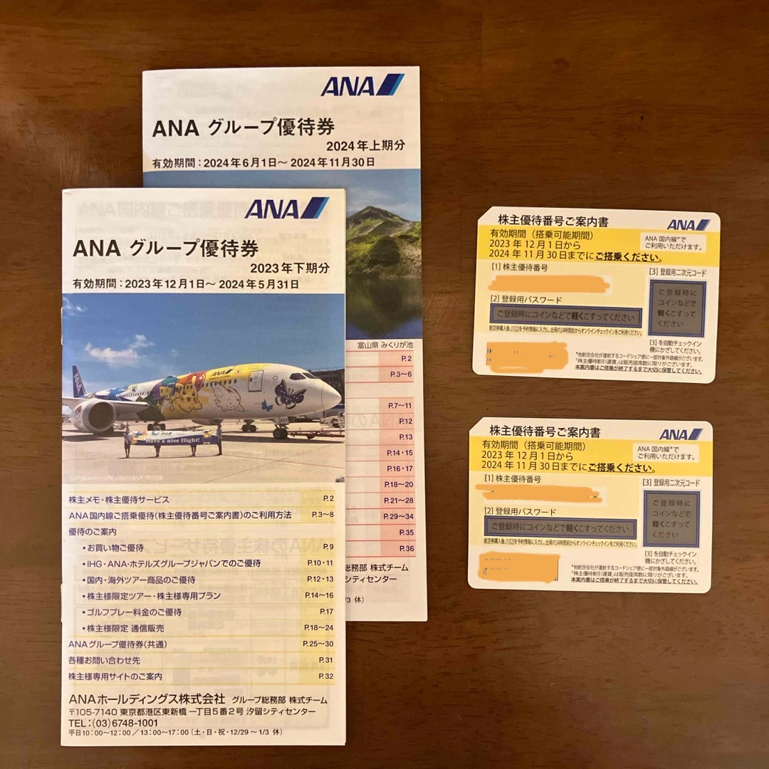 みんちゃん様専用 ANA株主優待券  チケットの優待券/割引券(その他)の商品写真