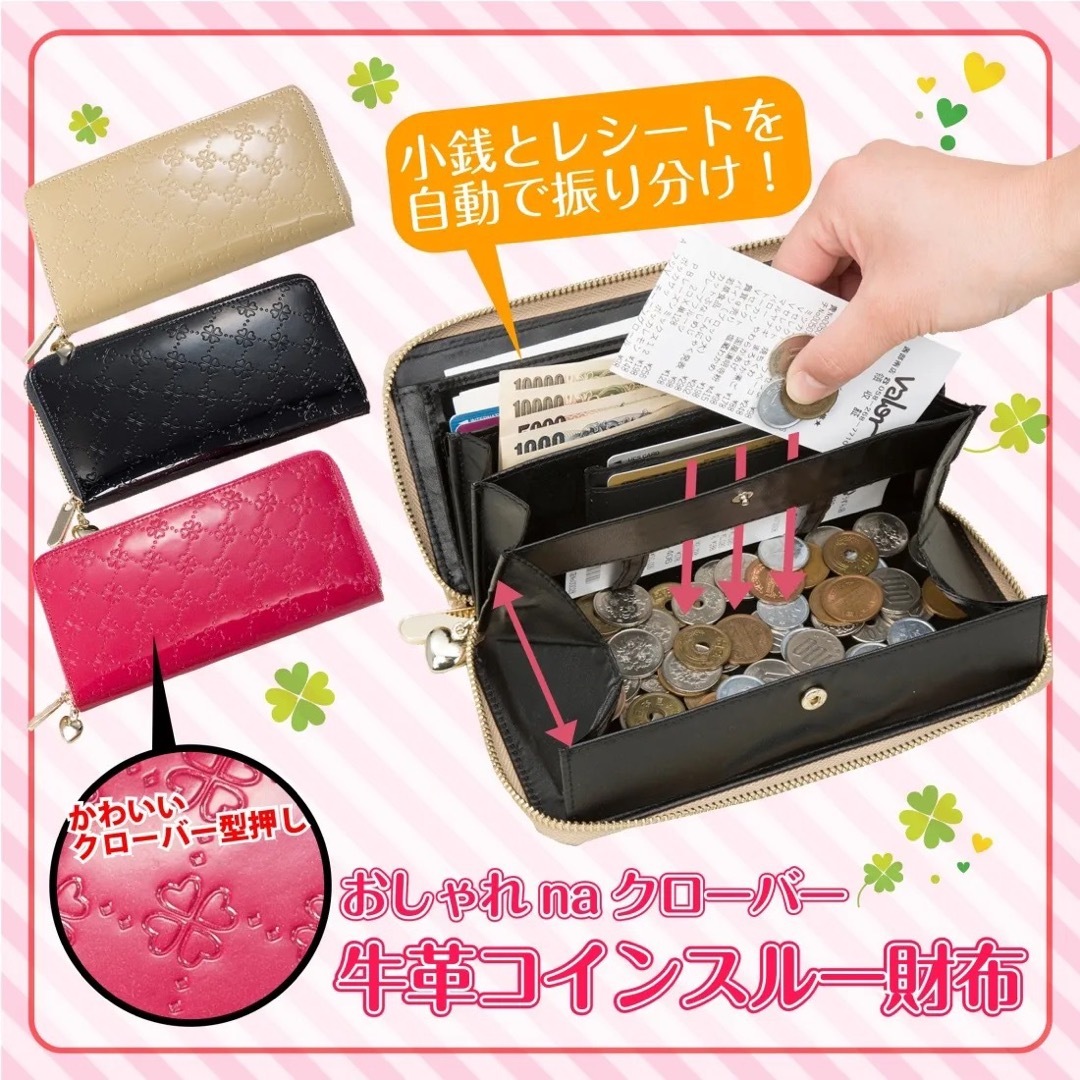〈新品〉牛革コインスルー財布　クローバー（ピンク） レディースのファッション小物(財布)の商品写真