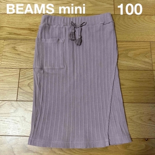 こどもビームス - beams mini  タイトスカート　リブスカート　ロングスカート　100