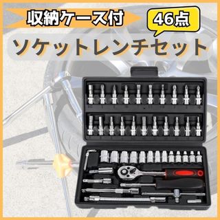 ソケットレンチ セット ラチェット 工具 ドライバー スパナ レンチ ハンドル(工具/メンテナンス)