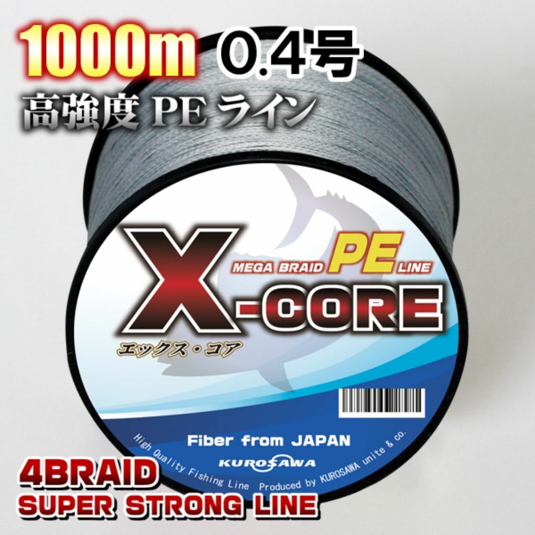 高強度PEラインX-CORE0.4号10lb・1000m巻き 灰 グレー！ スポーツ/アウトドアのフィッシング(釣り糸/ライン)の商品写真