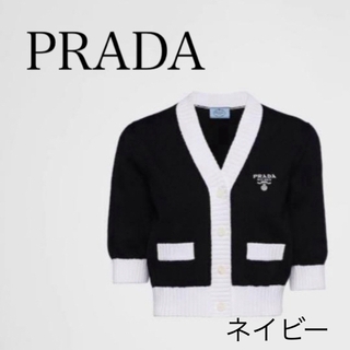 PRADA - PRADA クロップドコットンカーディガン42