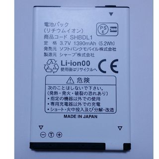 ソフトバンク(Softbank)の【最安値・送料無料】ソフトバンク 電池パック SHBDL1(バッテリー/充電器)