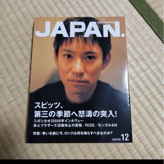 LOCKIN'ONJAPAN　2001年12月号　Spitz