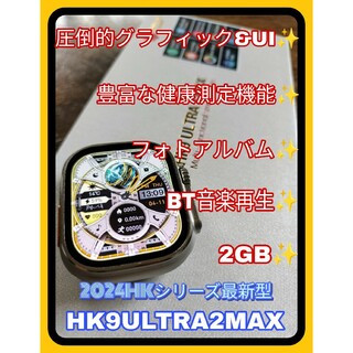 【新品】HK9 ULTRA2 MAX (HK9ULTRA2次世代2024最新型)(腕時計(デジタル))