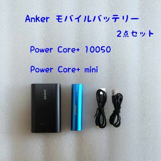 Anker モバイルバッテリー【2点セット】