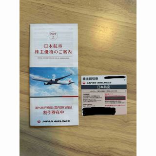 ジャル(ニホンコウクウ)(JAL(日本航空))の日本航空　JAL 株主優待券(航空券)