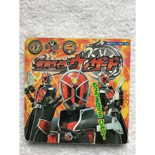 講談社 - 仮面ライダーウィザード