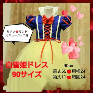 白雪姫 ドレス プリンセス コスプレ ディズニー 誕生日 衣装 ハロウィン(ドレス/フォーマル)