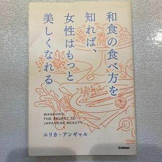 和食の食べ方を知れば、女性はもっと美しくなれる