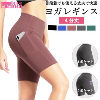 ヨガレギンス ハーフタイツ バイカーショーツ ヨガパンツ(ヨガ)