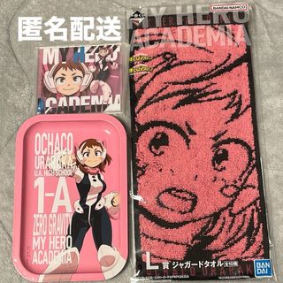 バンダイ(BANDAI)の【ヒロアカ】　僕のヒーローアカデミア　一番くじ　麗日お茶子　まとめ売り　新品(タオル)