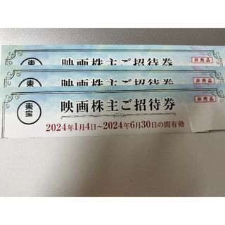 東宝 TOHO 株主優待 3枚(その他)