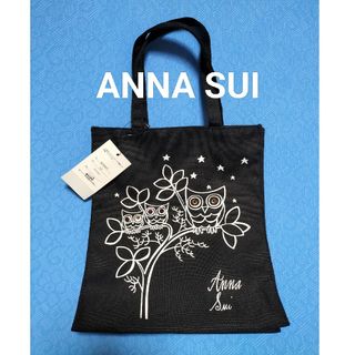 ANNA SUI - タグ付き アナスイ 非売品 フクロウ トートバッグ