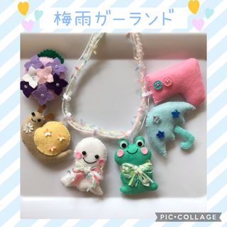 梅雨ガーランド⭐︎ フェルト　ハンドメイド　てるてる坊主(ガーランド)