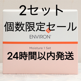 エンビロン(ENVIRON)のエンビロン ENVIRON  モイスチャー 1 セット(フェイスクリーム)