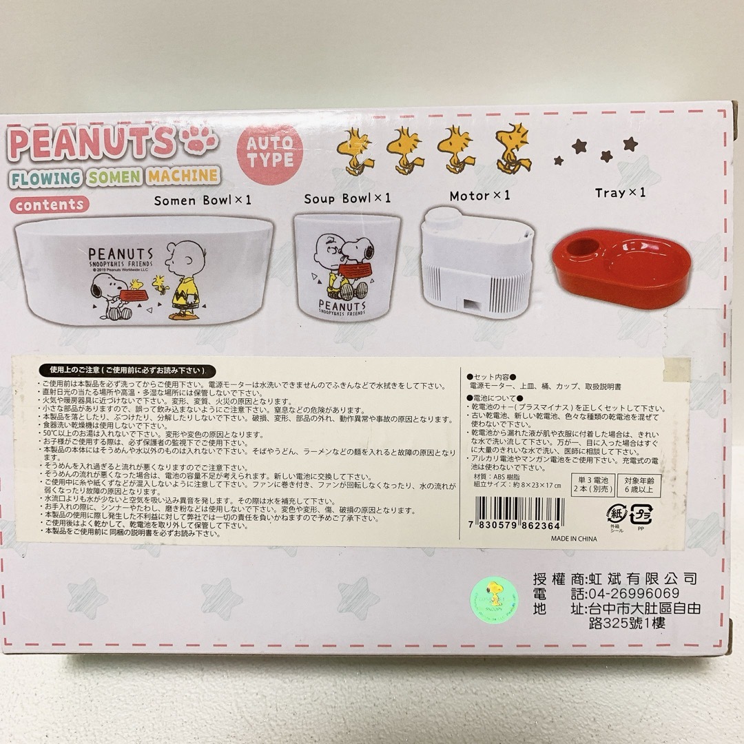 SNOOPY(スヌーピー)の【新品】PEANUTS スヌーピー　流しそうめん エンタメ/ホビーのおもちゃ/ぬいぐるみ(キャラクターグッズ)の商品写真