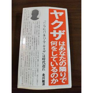 ヤクザはあなたの隣でなにをしているのか