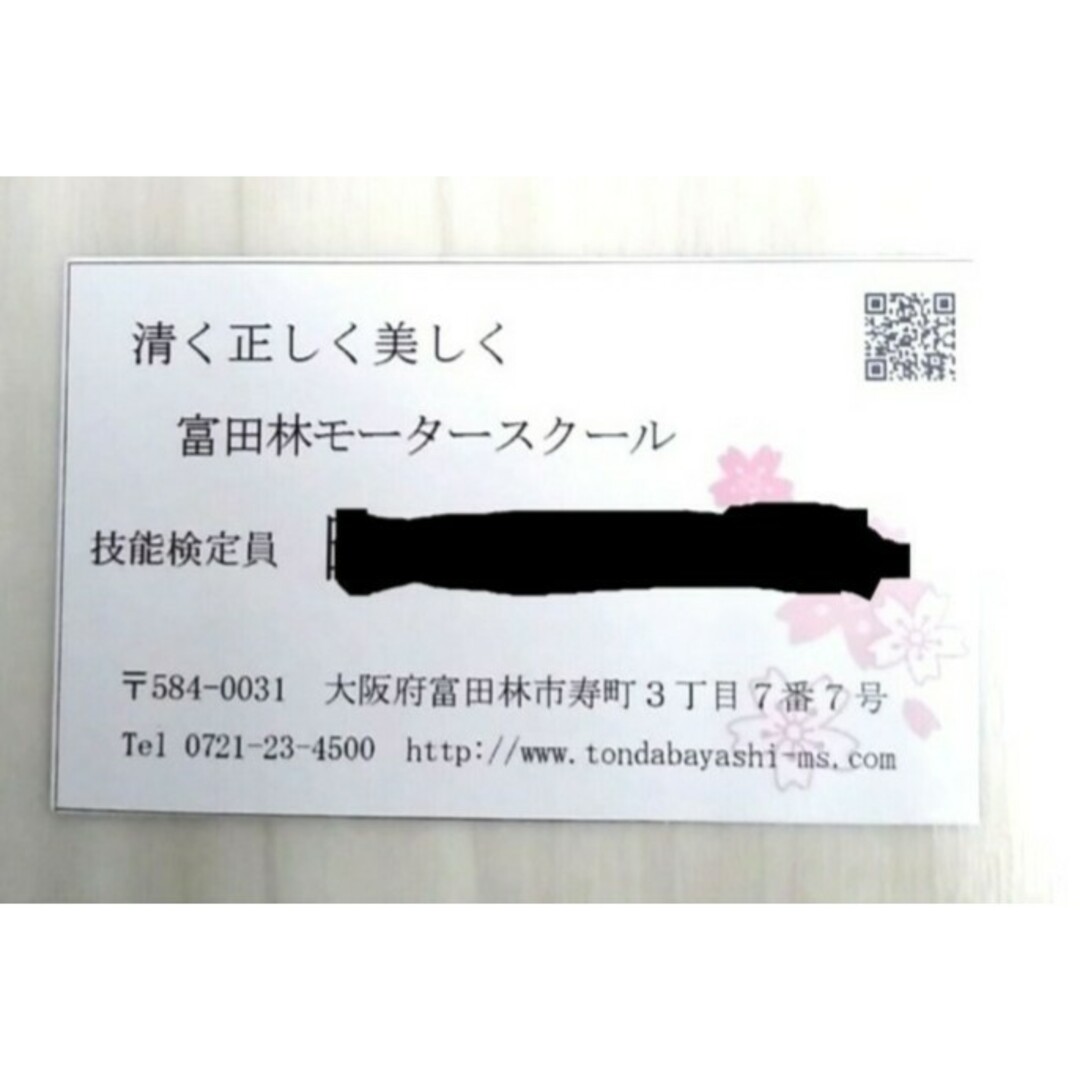 富田林モータースクール　特別ご優待券　期限なし　四輪車5000円割引！ レディースのレディース その他(その他)の商品写真