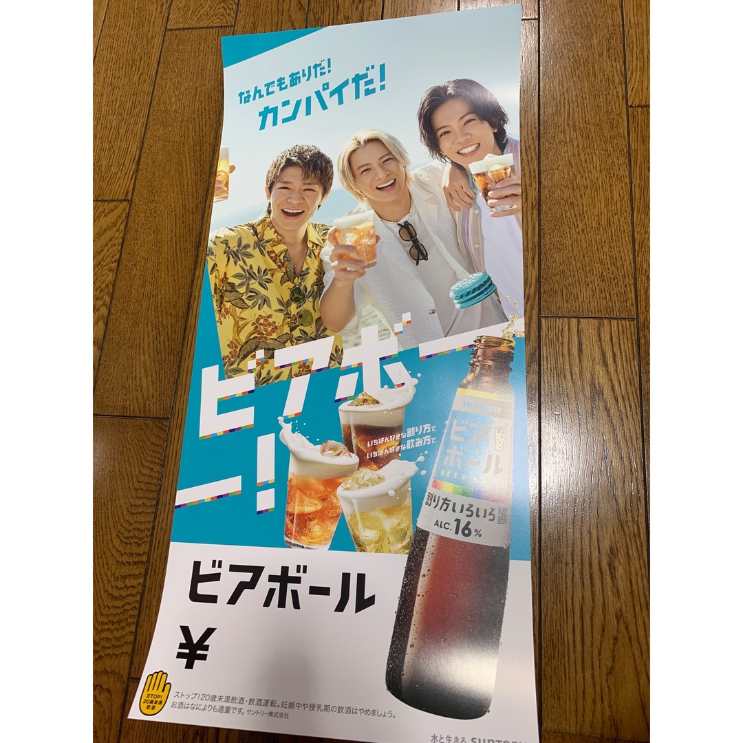 ビアボール Number_i ナンバーアイ がたかっ ポスター ビアボール Number_i ナンバーアイ がたかっ ポスター