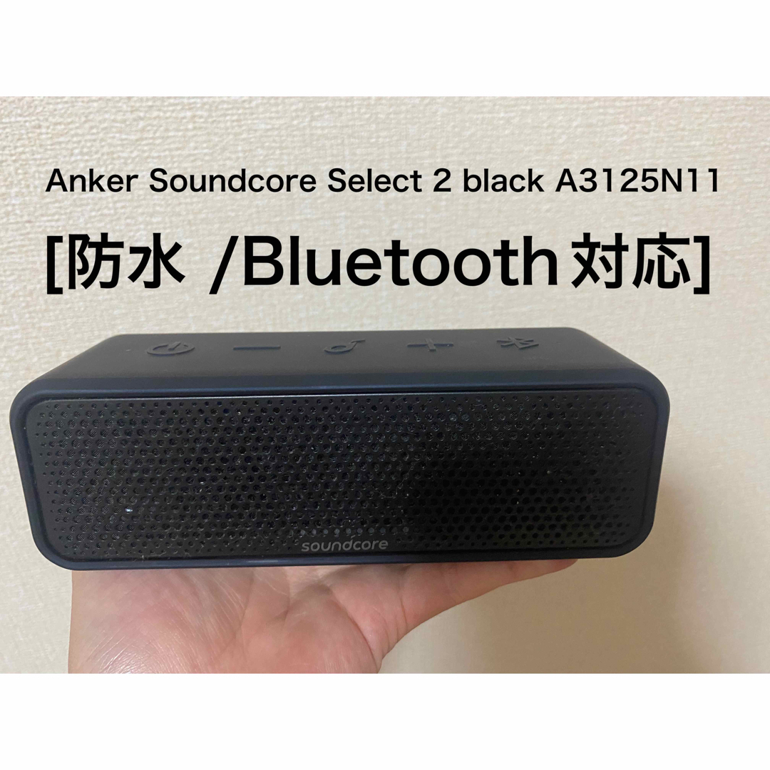 soundcore(サウンドコア)のAnker Soundcore Select 2 black A3125N11 スマホ/家電/カメラのオーディオ機器(スピーカー)の商品写真