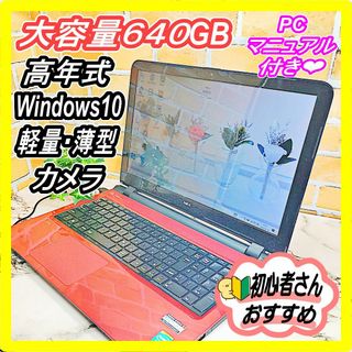 エヌイーシー(NEC)の格安・レッドノートパソコン❤HDD640✨カメラ・バッテリーOK☆すぐ使える❣️(ノートPC)