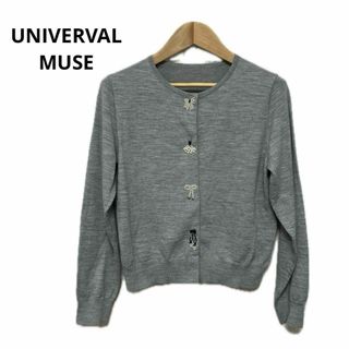 UNIVERVAL MUSE - 美品 UNIVERVAL MUSE ユニバーバルミューズ ボタン おしゃれ